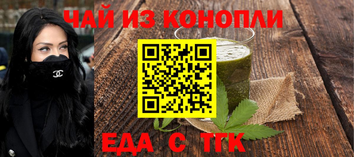 Еда ТГК конопля  Вход с VPN  Орехово-Зуево 