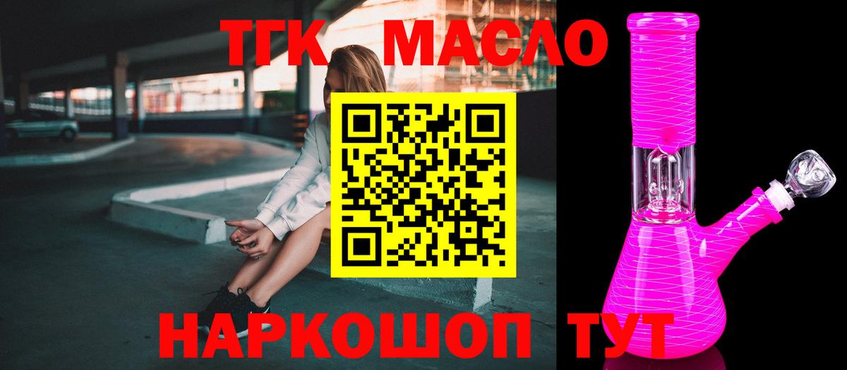 ТГК THC oil  Вход с VPN  Орехово-Зуево 